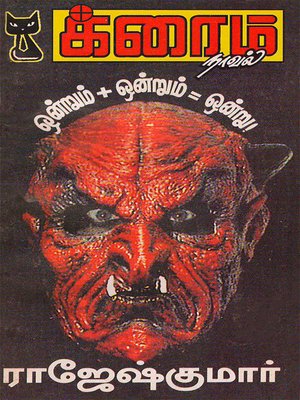 cover image of Ondrum+Ondrum=Ondru